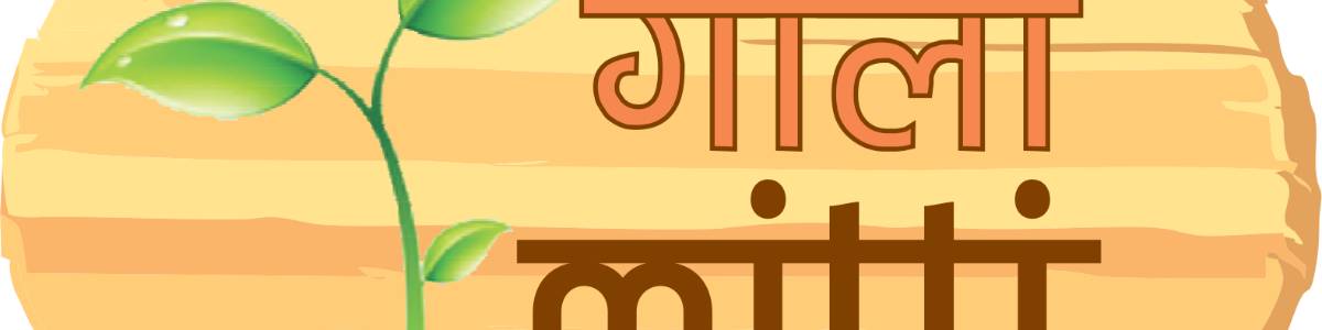 Geeli Mitti Foundation