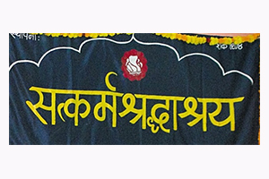 Satkarmashradhashray