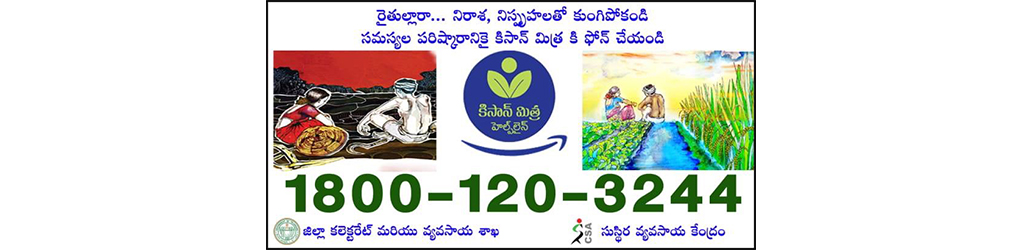 A Call Away - "Kisan Mitra", Rural Distress Helpline